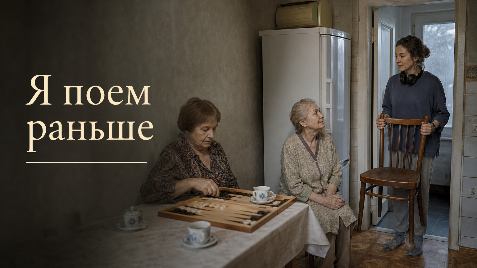 Я поем раньше